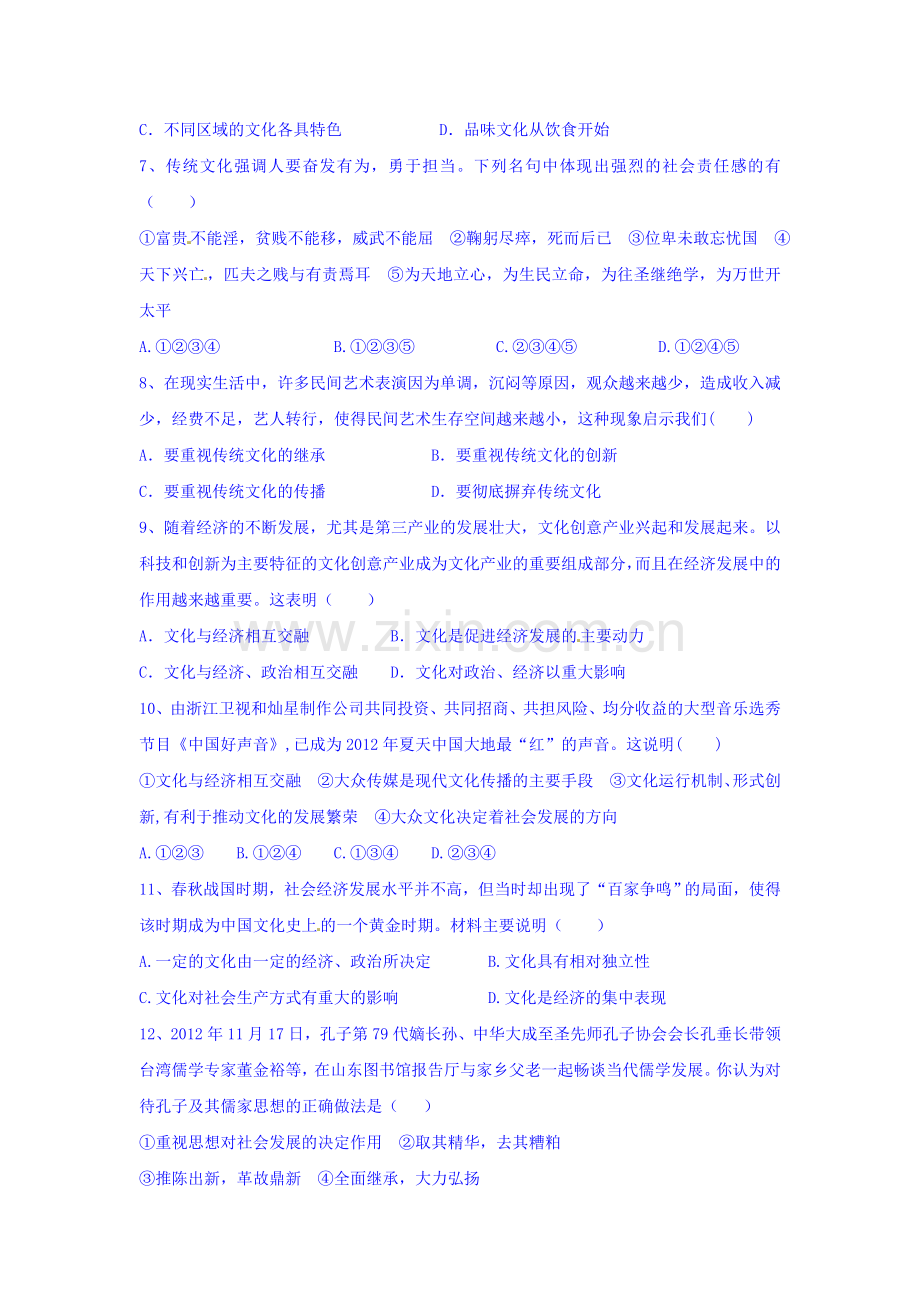 高二政治上册9月月考试卷2.doc_第3页