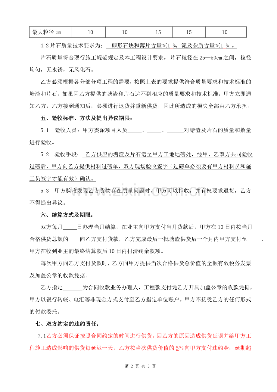 塘渣采购合同.doc_第2页