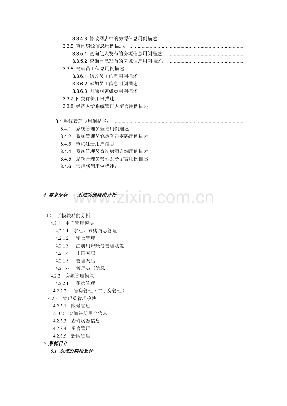 房产中介系统需求分析文档.doc_第3页