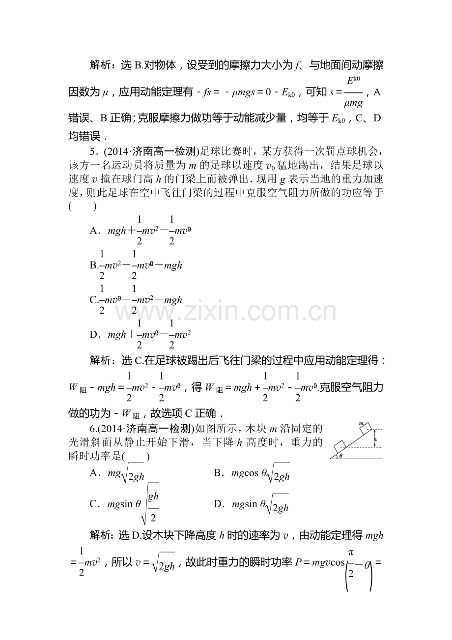 高一物理下册课时检测训练14.doc_第2页