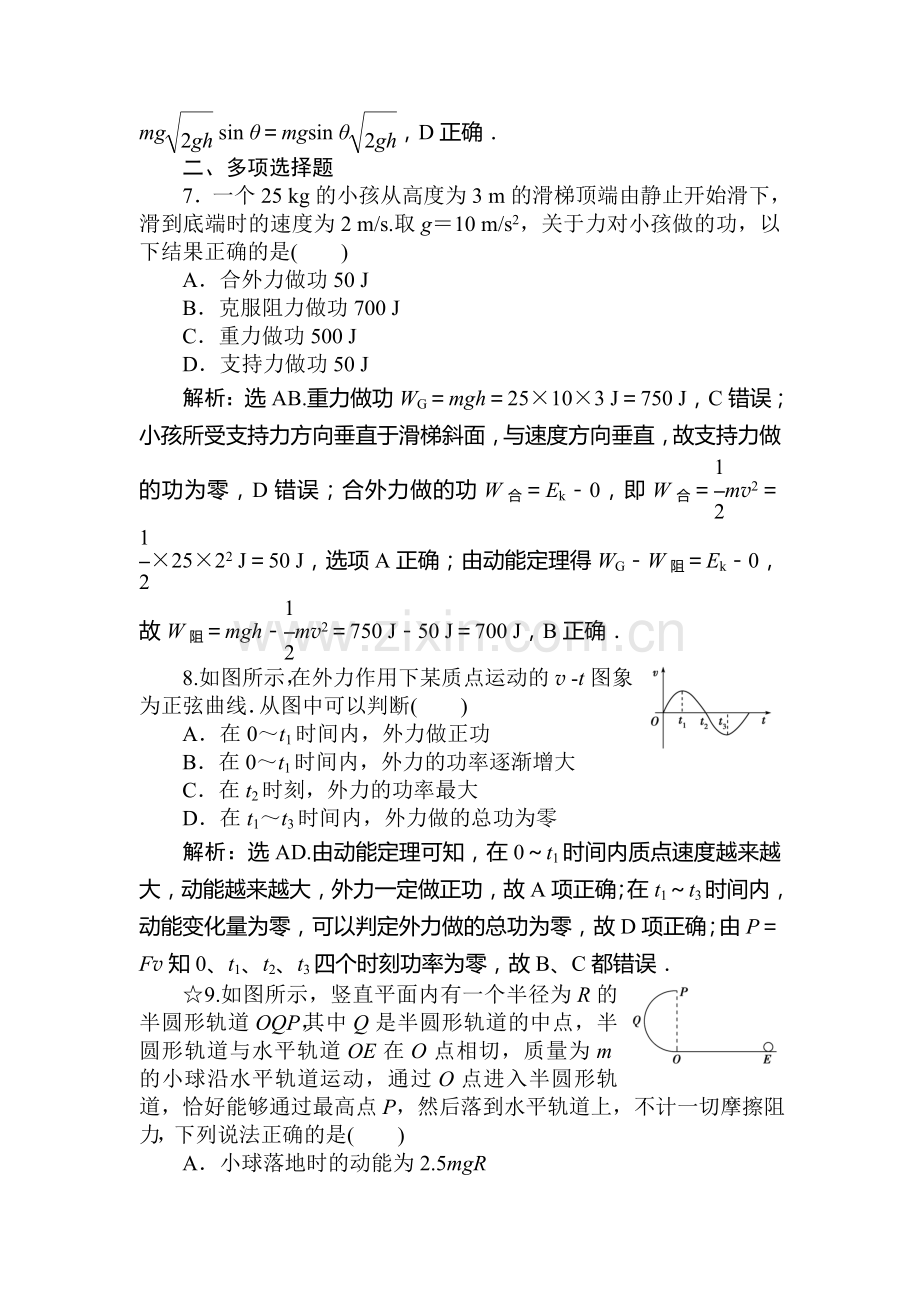 高一物理下册课时检测训练14.doc_第3页