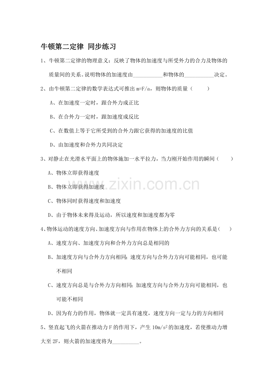 高三物理必修1复习同步测控试题44.doc_第1页