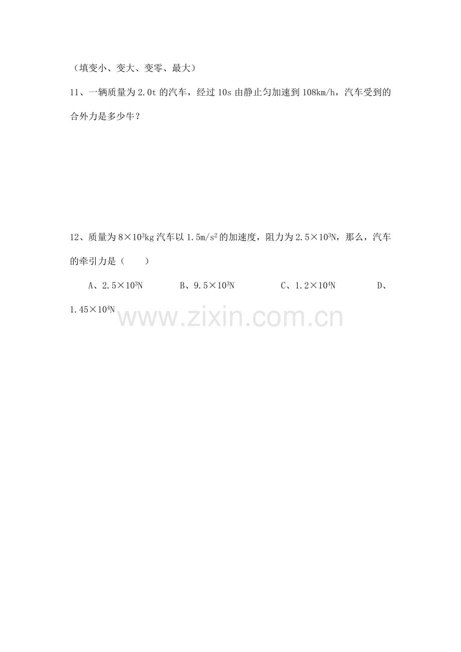 高三物理必修1复习同步测控试题44.doc_第3页