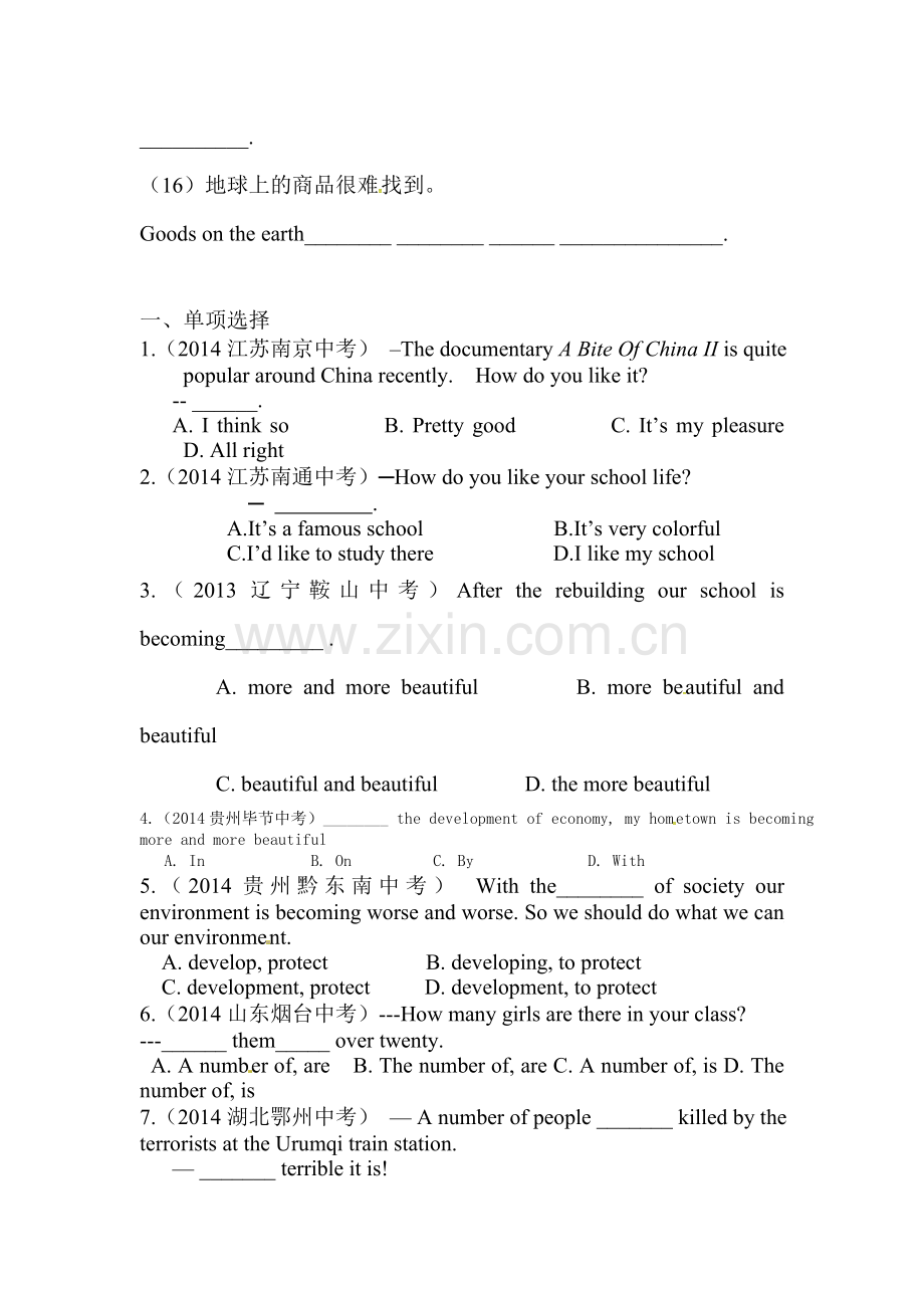 江苏省南京市2016届九年级英语下册辅导试题3.doc_第3页