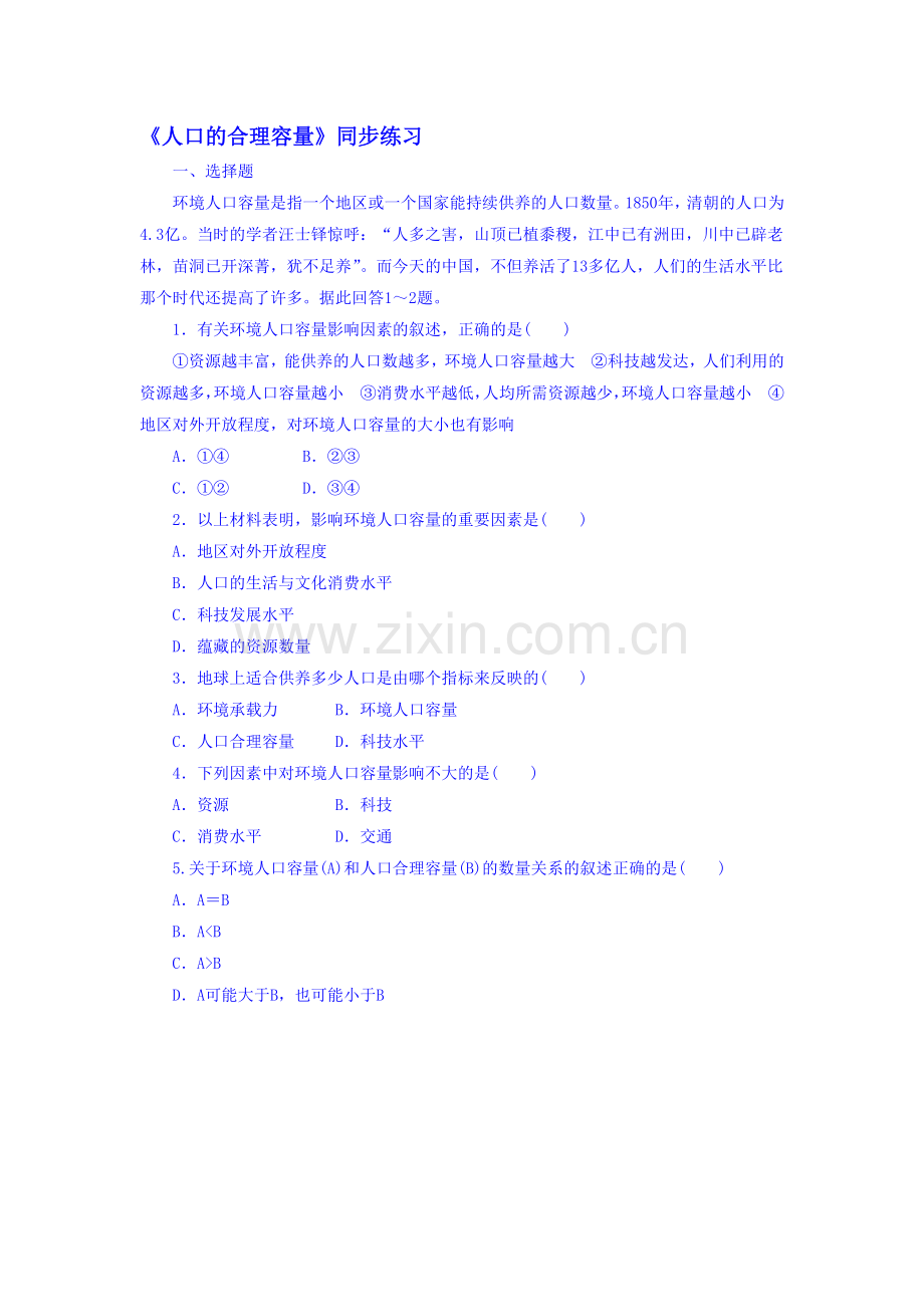 2016-2017学年高一地理下册课时同步练习41.doc_第1页