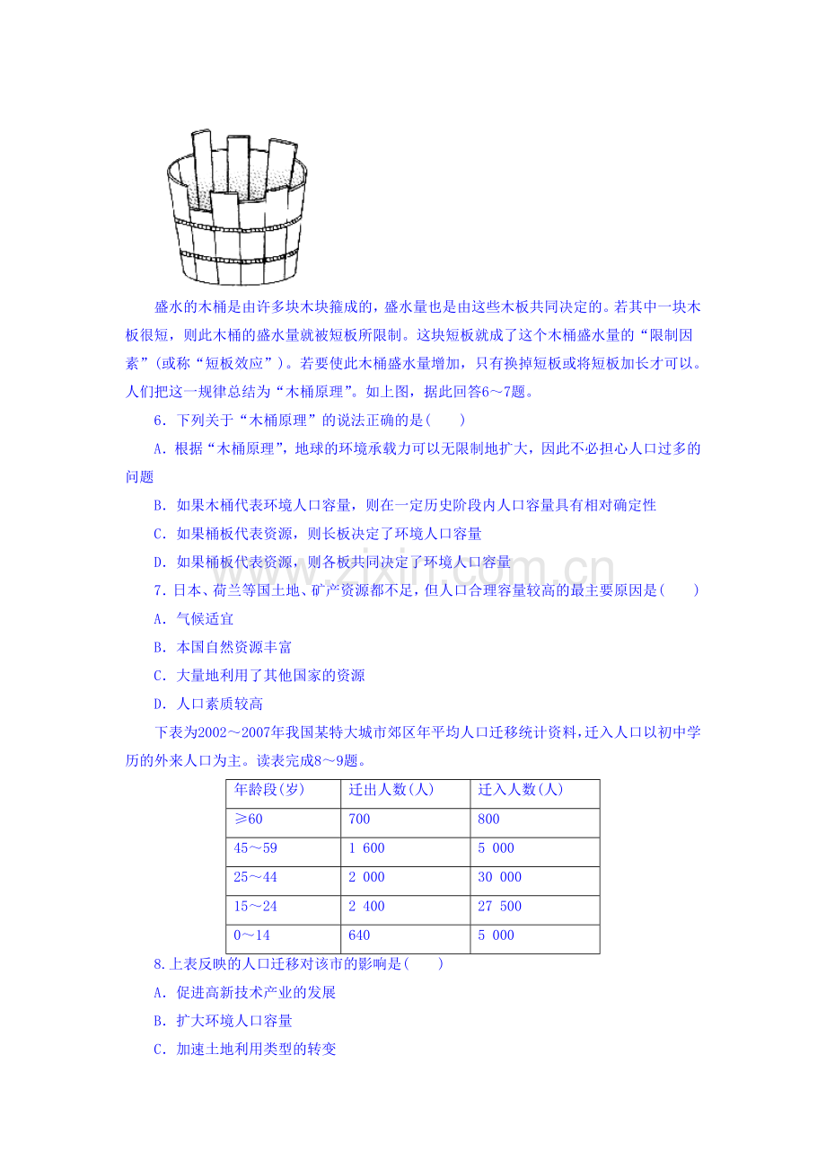 2016-2017学年高一地理下册课时同步练习41.doc_第2页