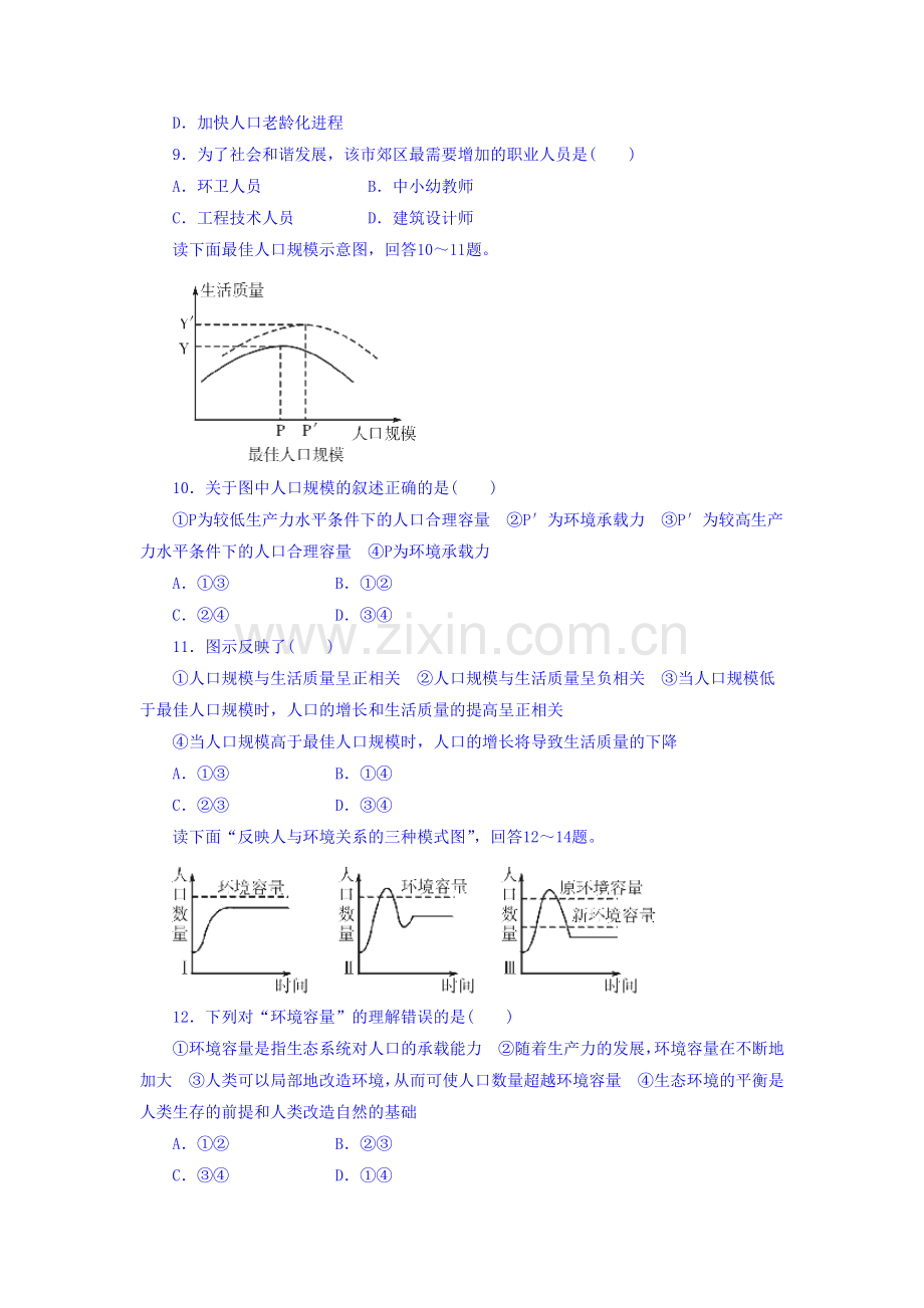 2016-2017学年高一地理下册课时同步练习41.doc_第3页