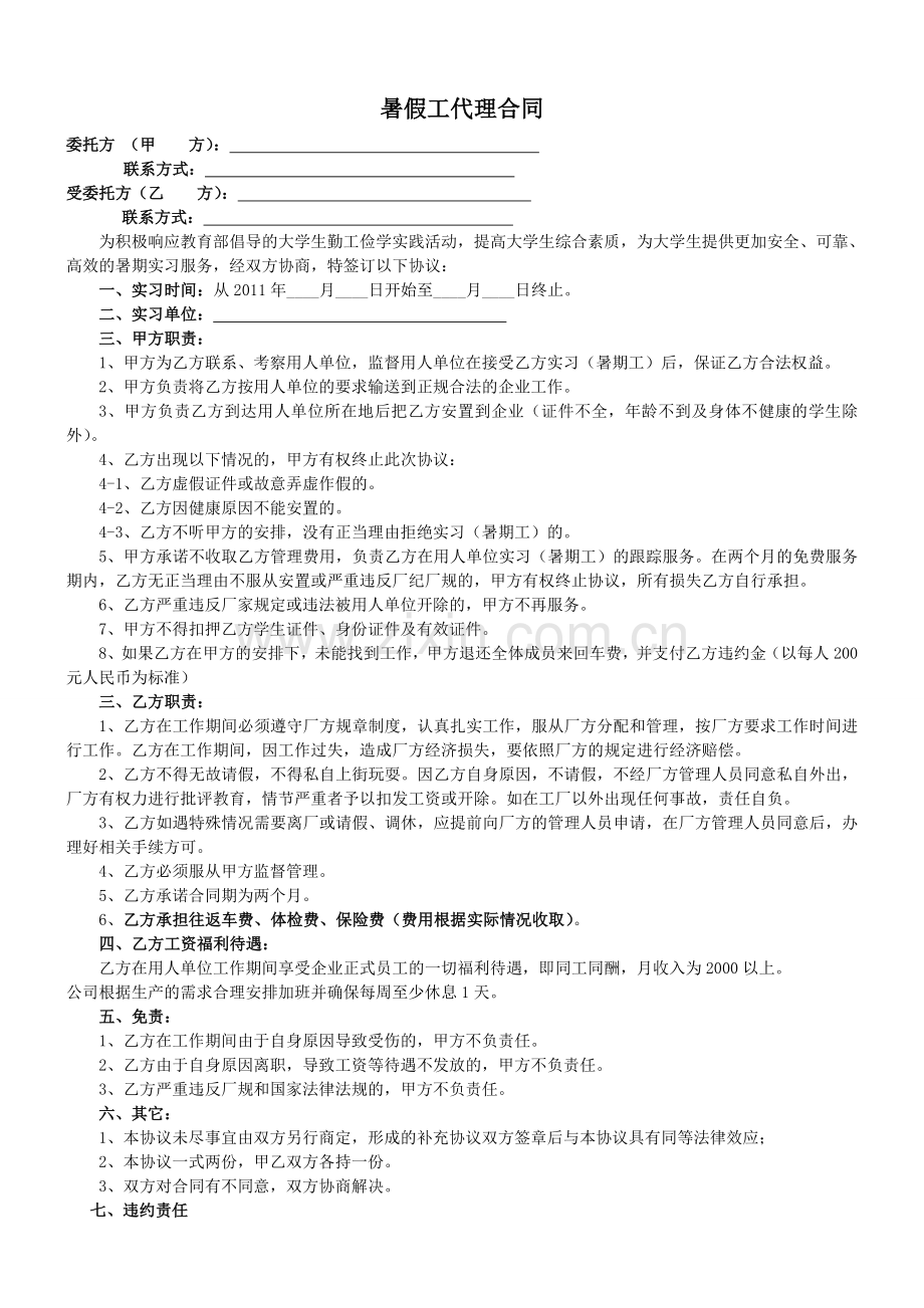 暑假工实习协议书.doc_第1页