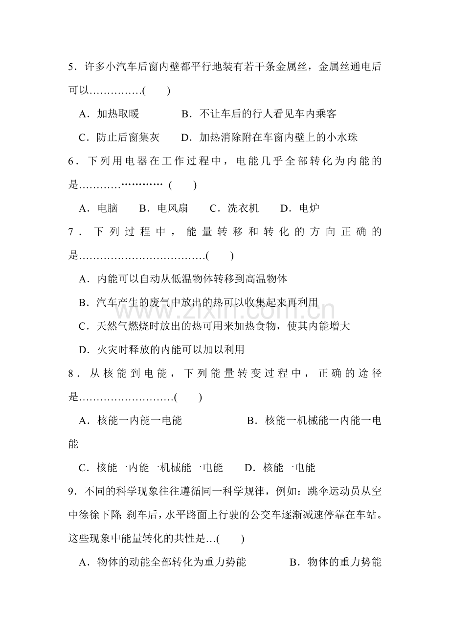 能量的转化与守恒同步测试卷3.doc_第2页