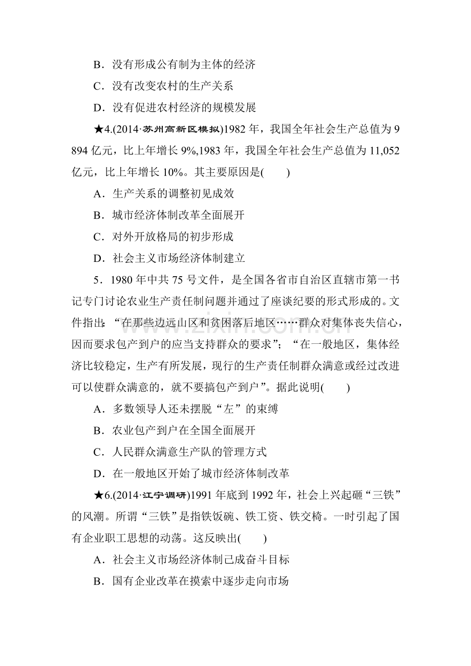 高三历史课时专题跟踪检测卷19.doc_第2页