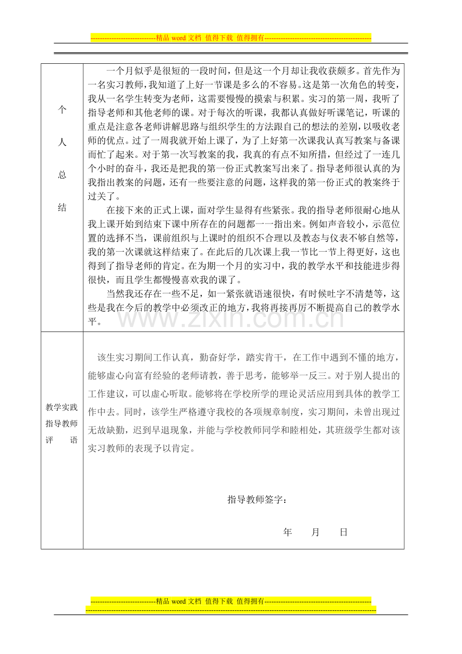 研究生教学实践考核表..doc_第2页