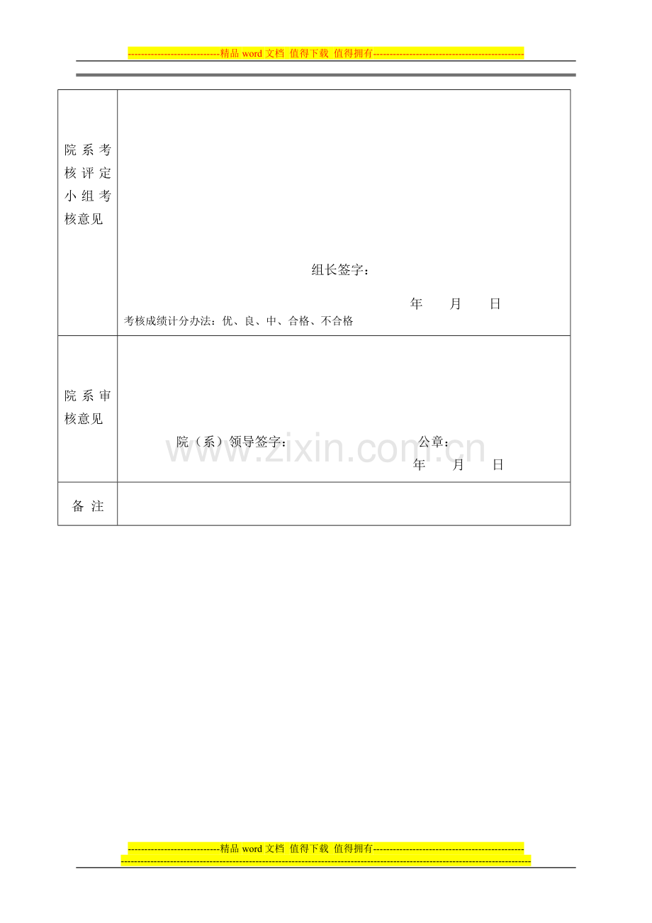 研究生教学实践考核表..doc_第3页