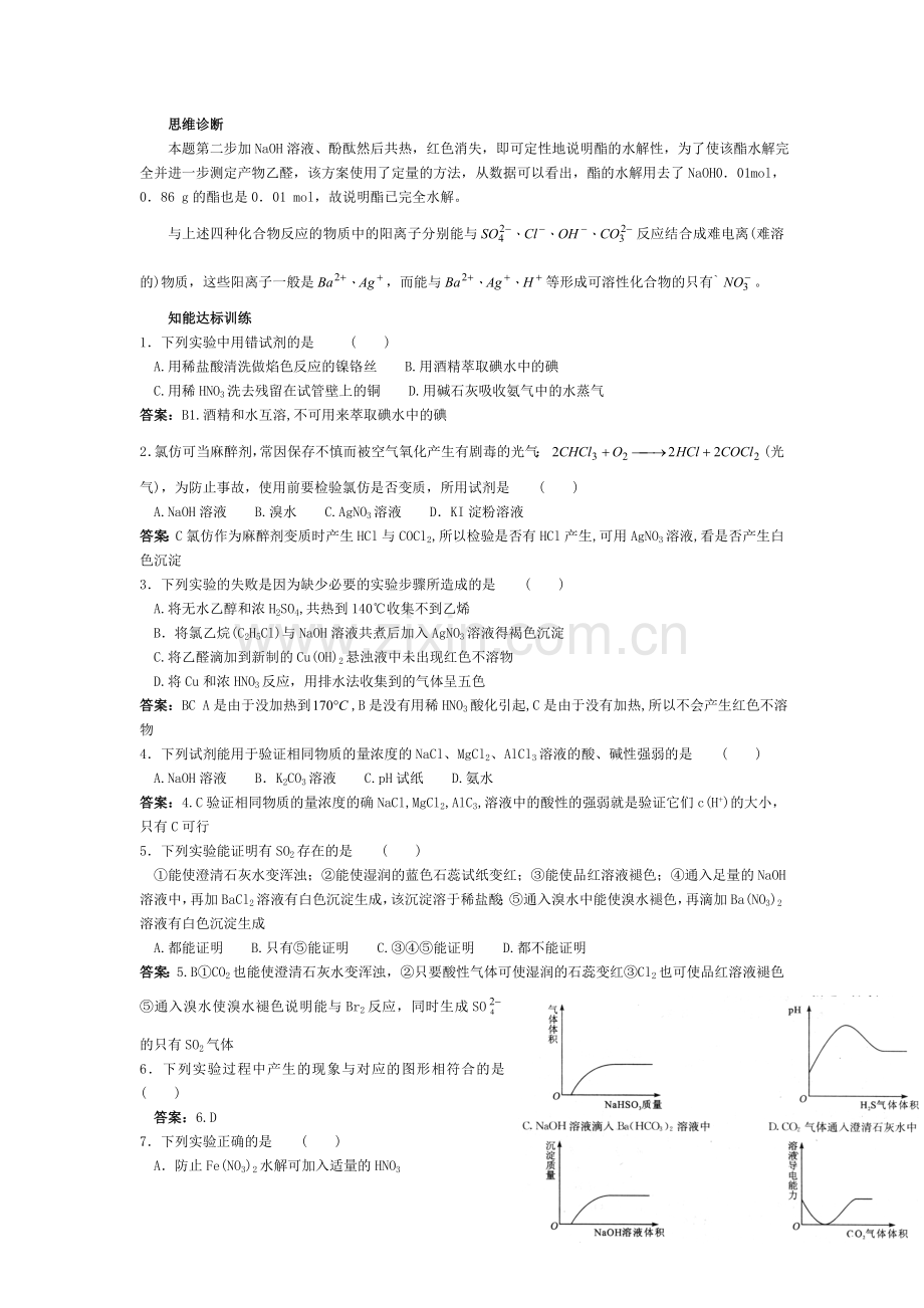 高考化学知识点精析测试题19.doc_第3页