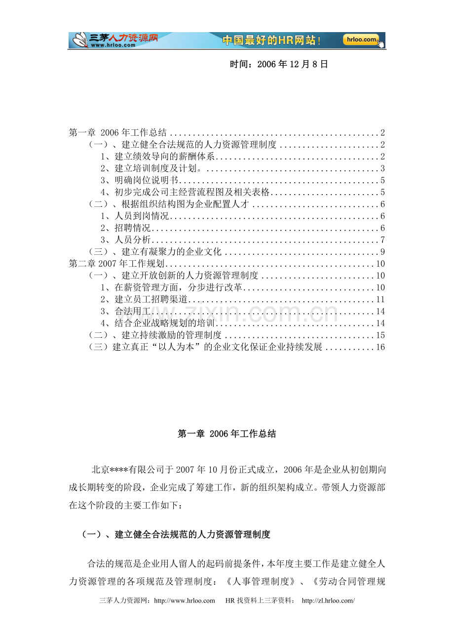 某公司人力资源部2006年度工作总结及2007年度工作规划.doc_第2页