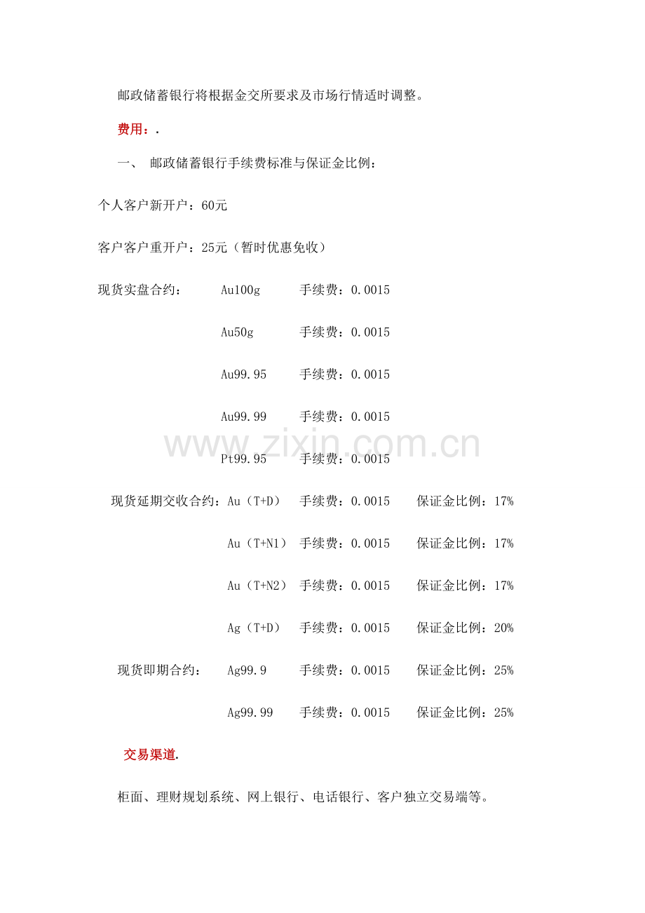 中国邮政储蓄银行代理贵金属业务.doc_第2页