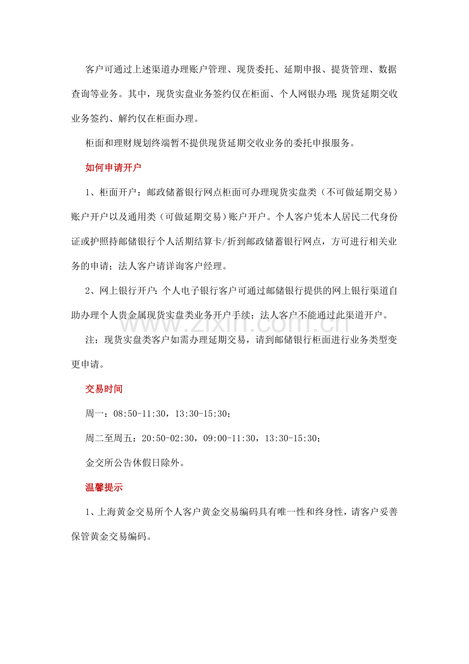 中国邮政储蓄银行代理贵金属业务.doc_第3页