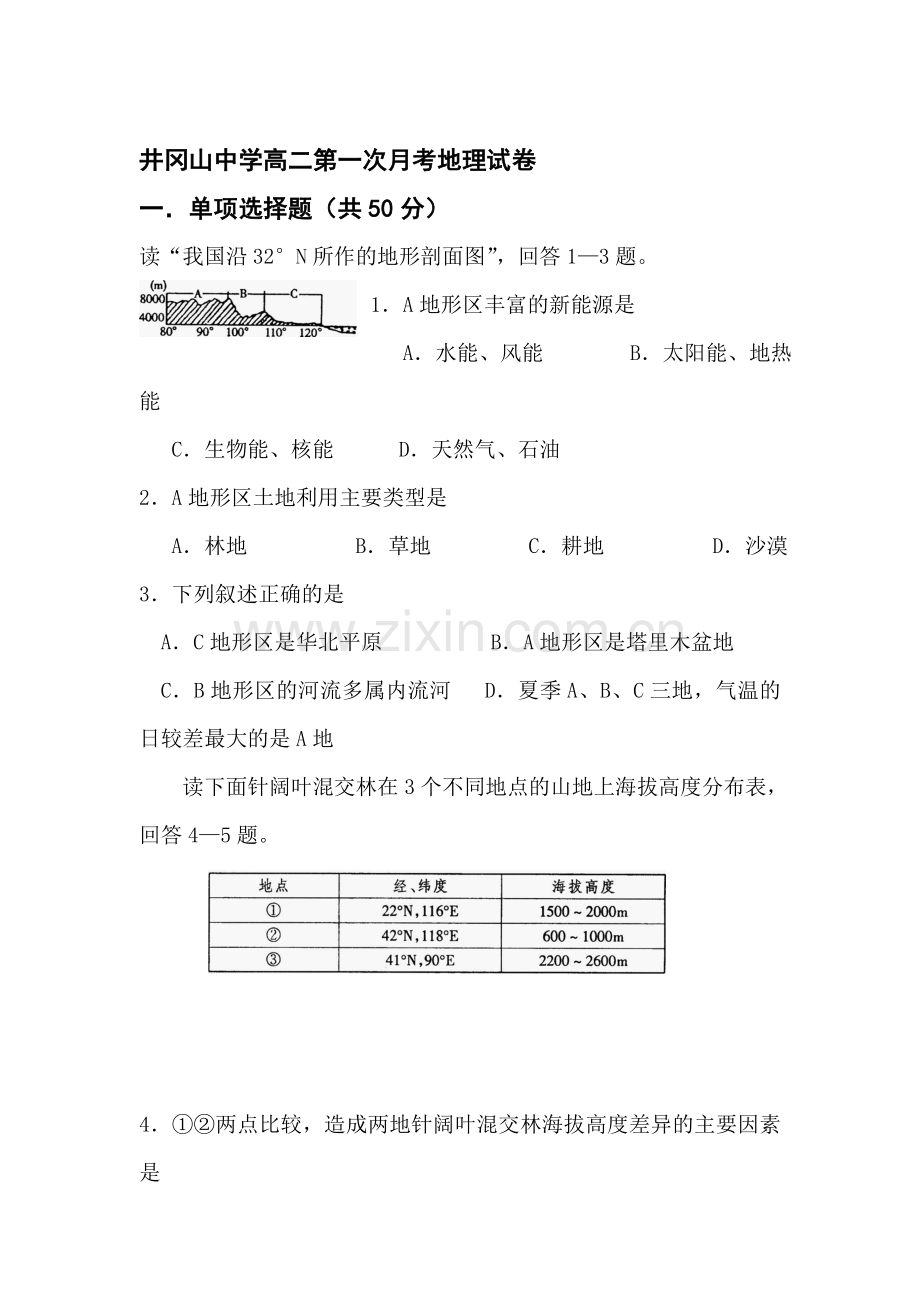 江西省井冈山市2015-2016学年高二地理下册第一次月考试题.doc_第1页