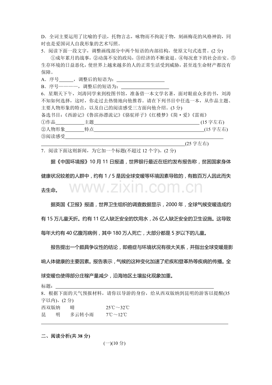 无锡中考语文全真模拟试卷(五).doc_第2页