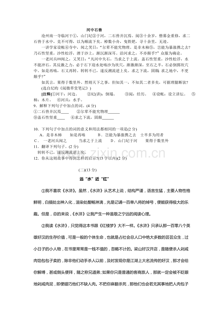 无锡中考语文全真模拟试卷(五).doc_第3页