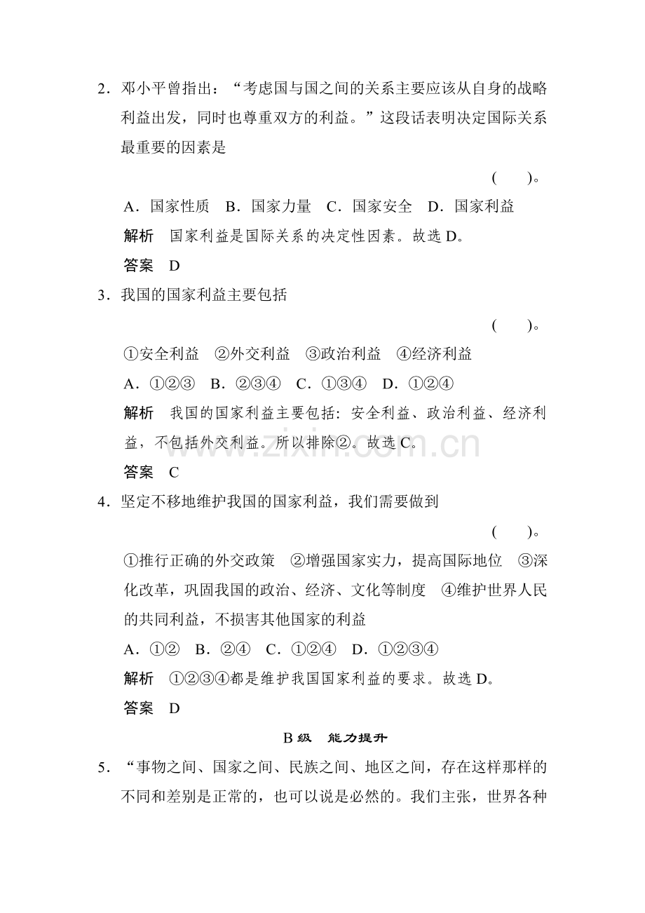 高一政治下册知识点同步练习题20.doc_第2页