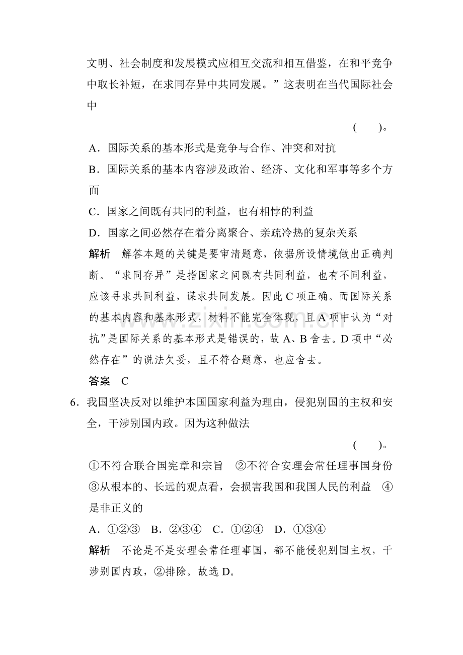 高一政治下册知识点同步练习题20.doc_第3页