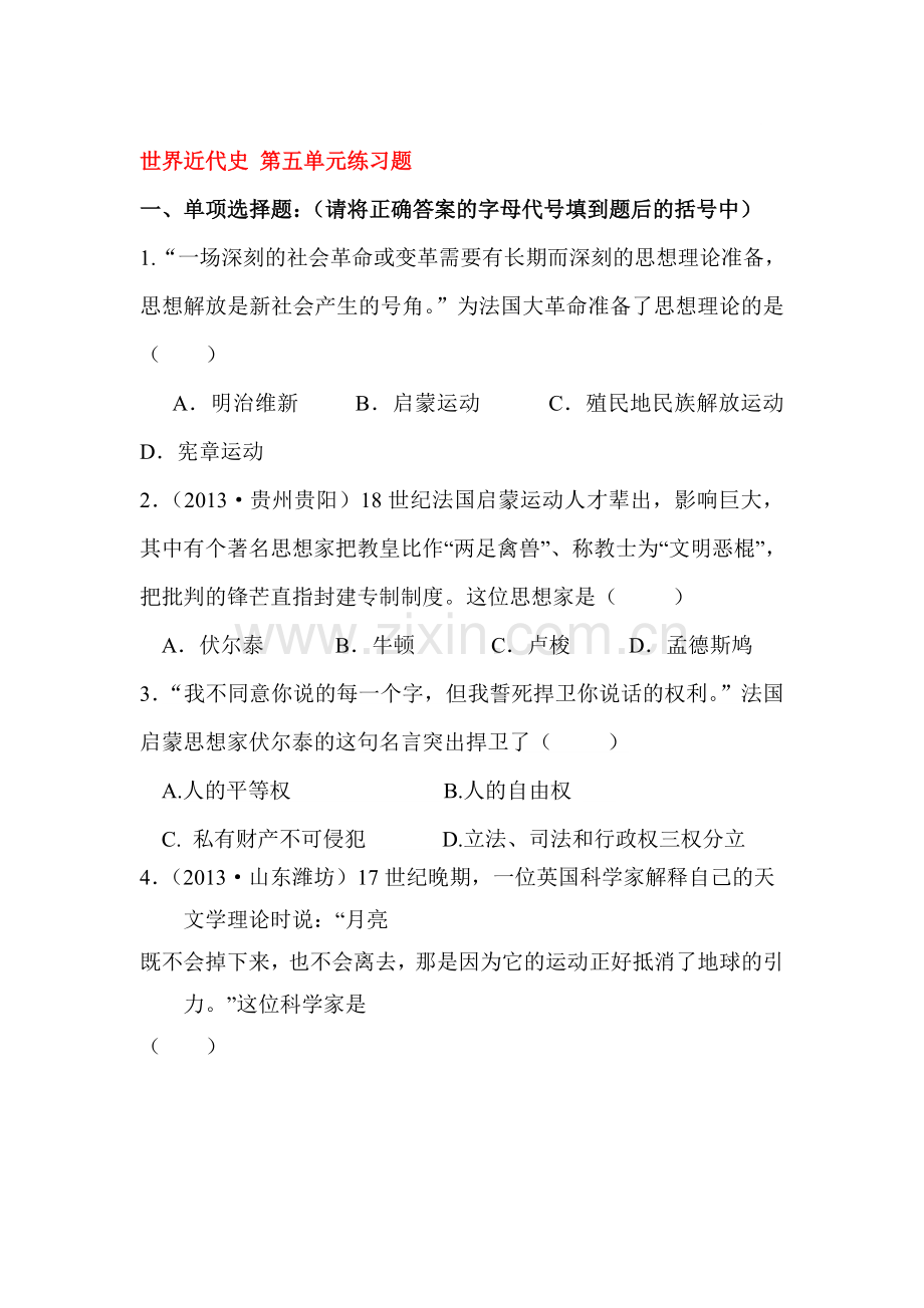 2015届中考历史章节考点复习题5.doc_第1页