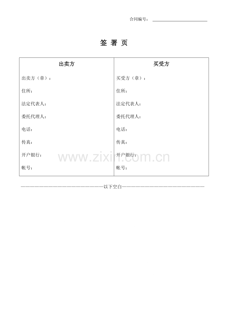 工业产品买卖合同(范本).docx_第3页