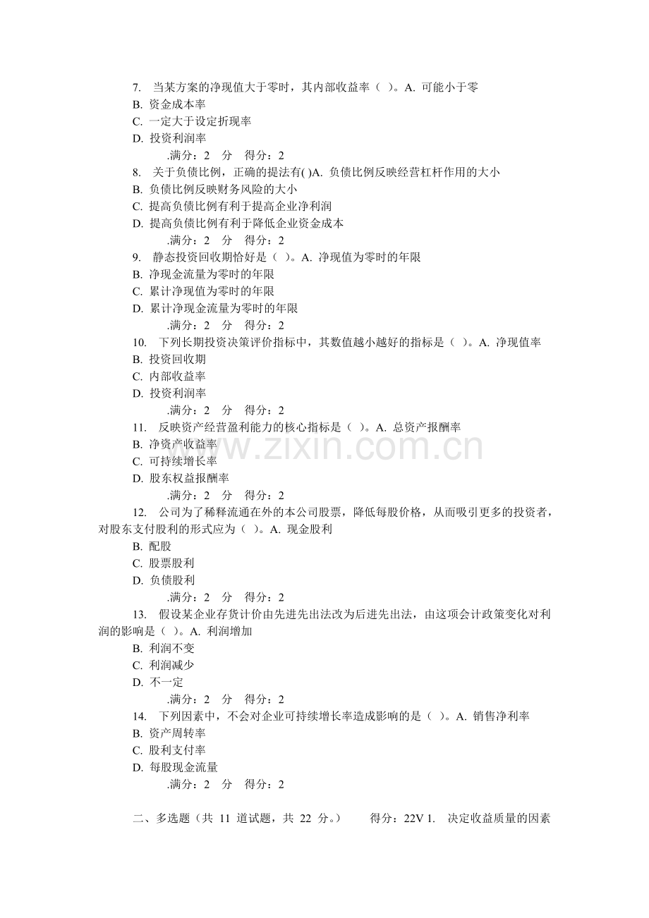 西交14秋《公司财务分析》在线作业.doc_第2页