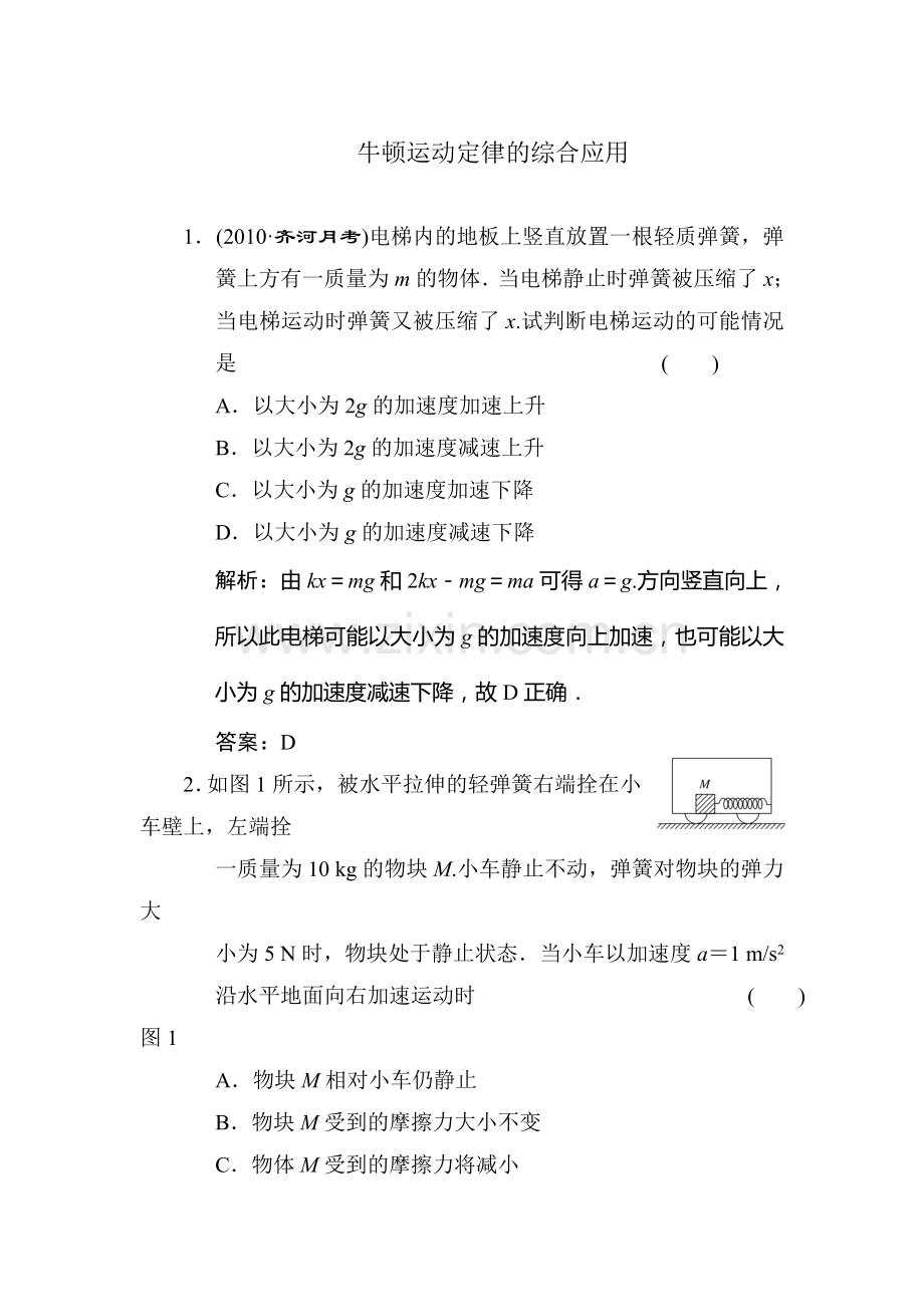 高二物理下册暑假知识点训练题27.doc_第1页