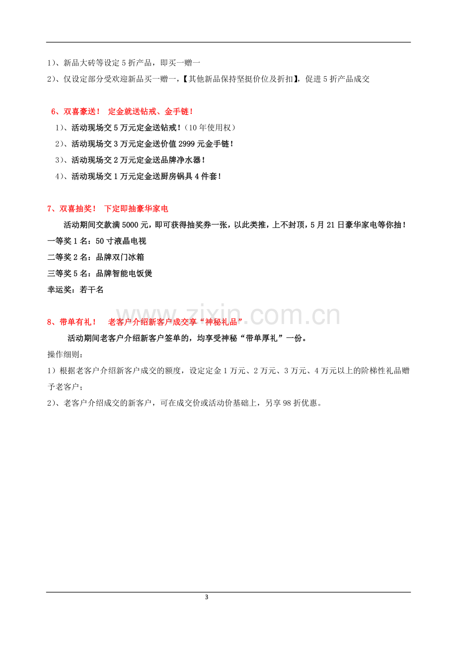 家具建材店庆活动方案(高级版).doc_第3页