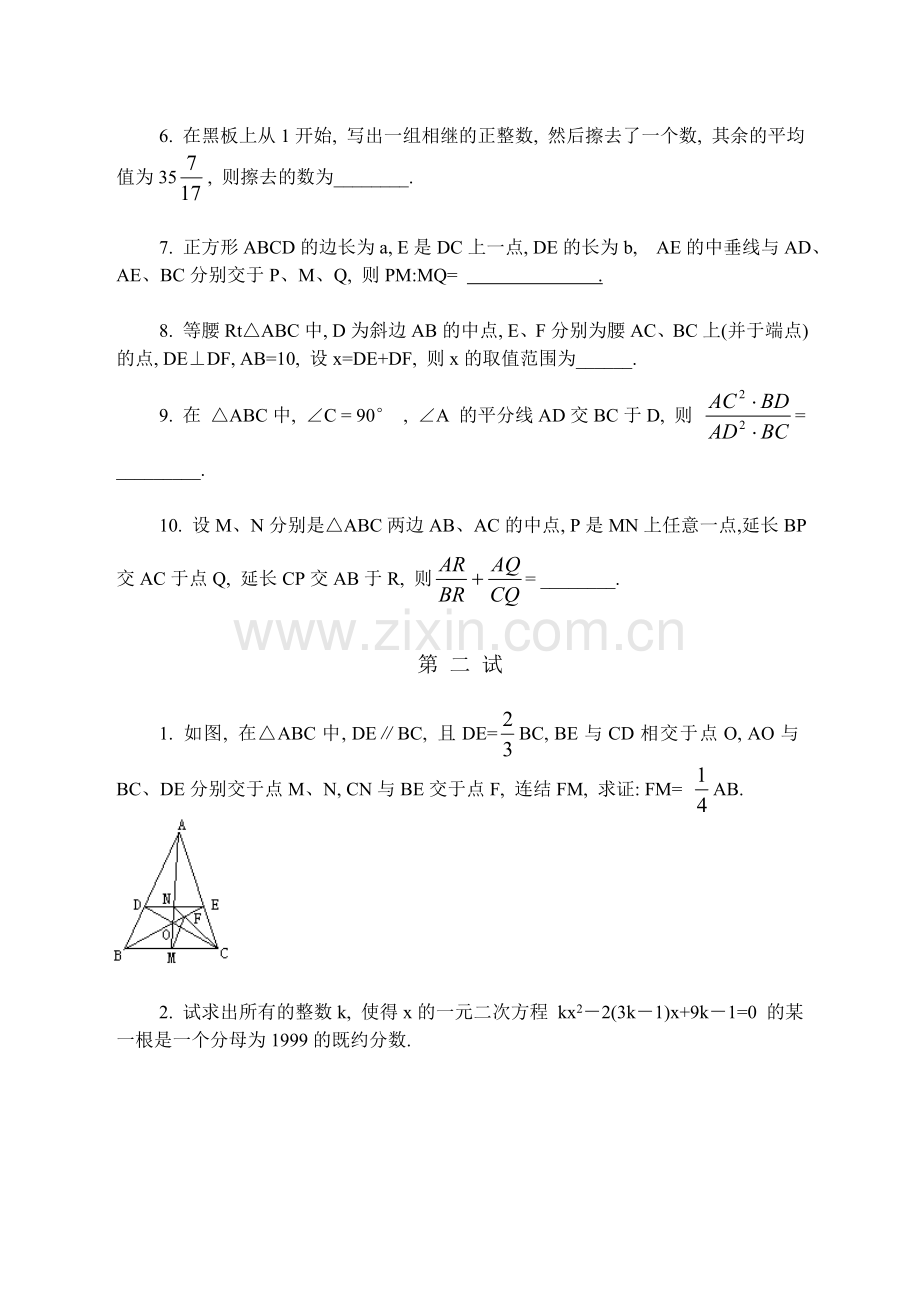 初中数学夏令营赛前模拟试题(12).doc_第2页