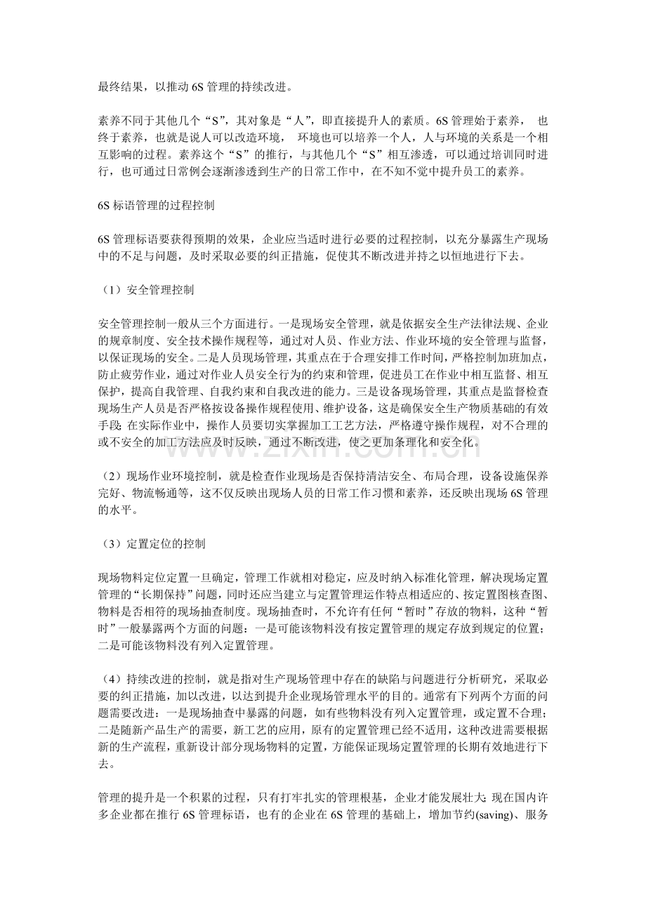 6S管理是企业生产现场管理.doc_第3页