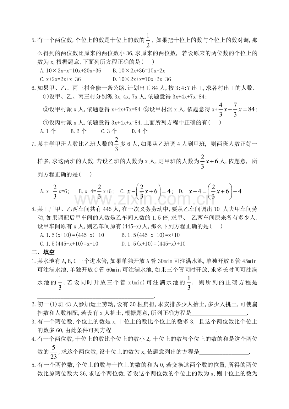 一元一次方程的讨论.doc_第2页