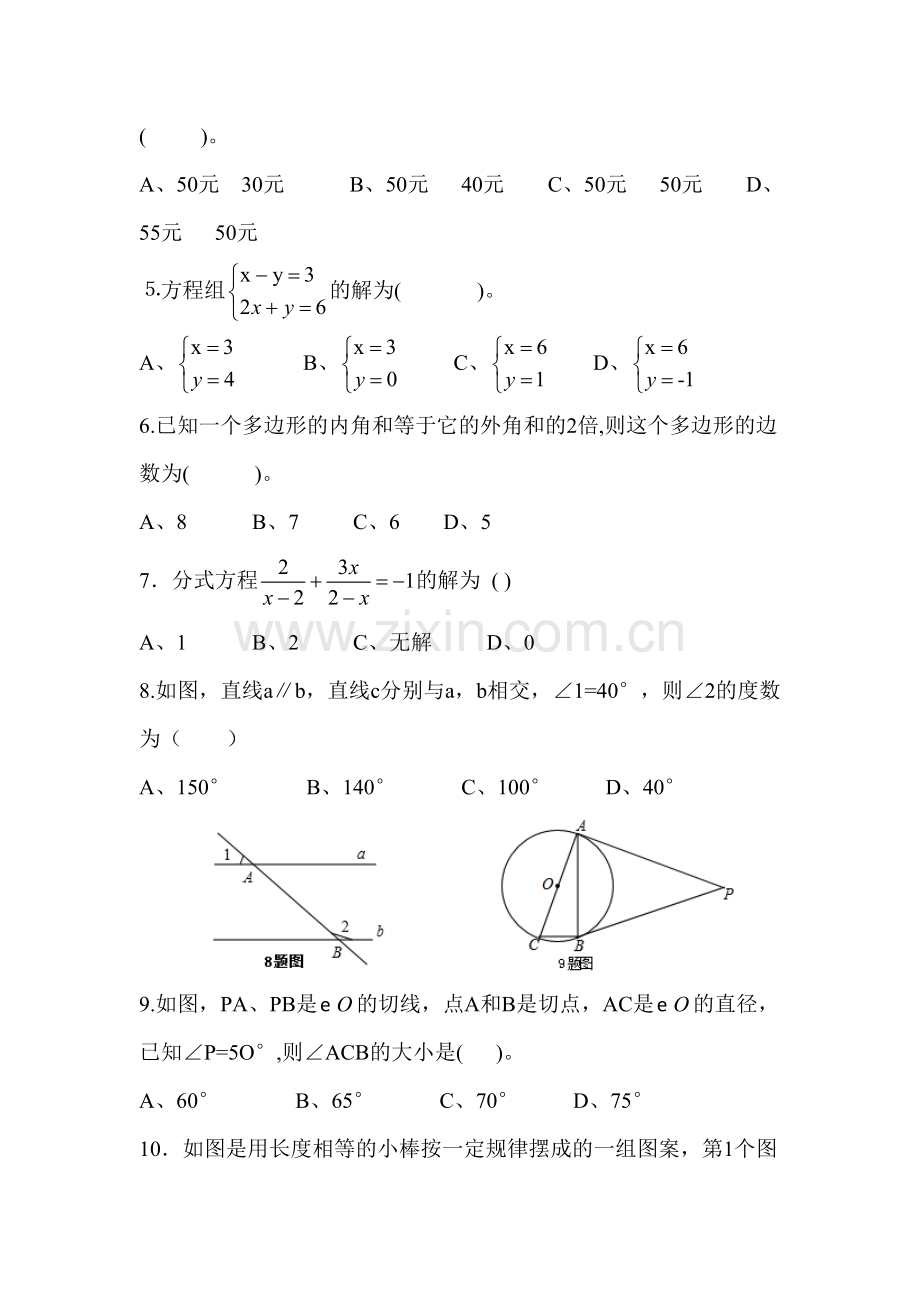 重庆实验外国语学校2016届九年级数学下册第一次月考试题.doc_第2页