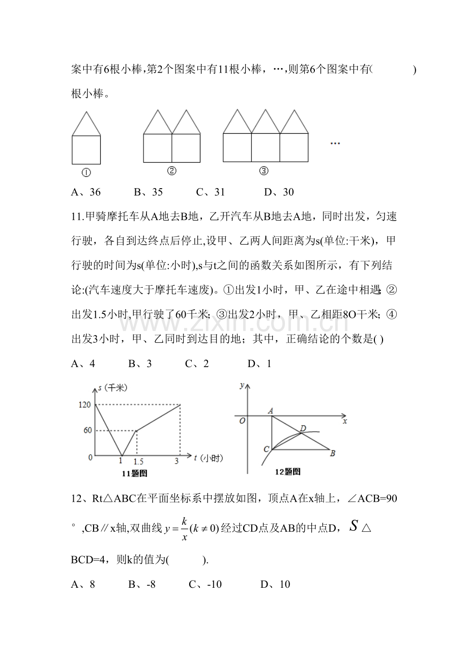 重庆实验外国语学校2016届九年级数学下册第一次月考试题.doc_第3页