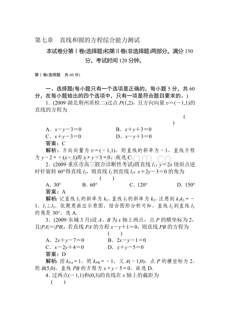 高三数学直线和圆的方程复习题.doc_第1页