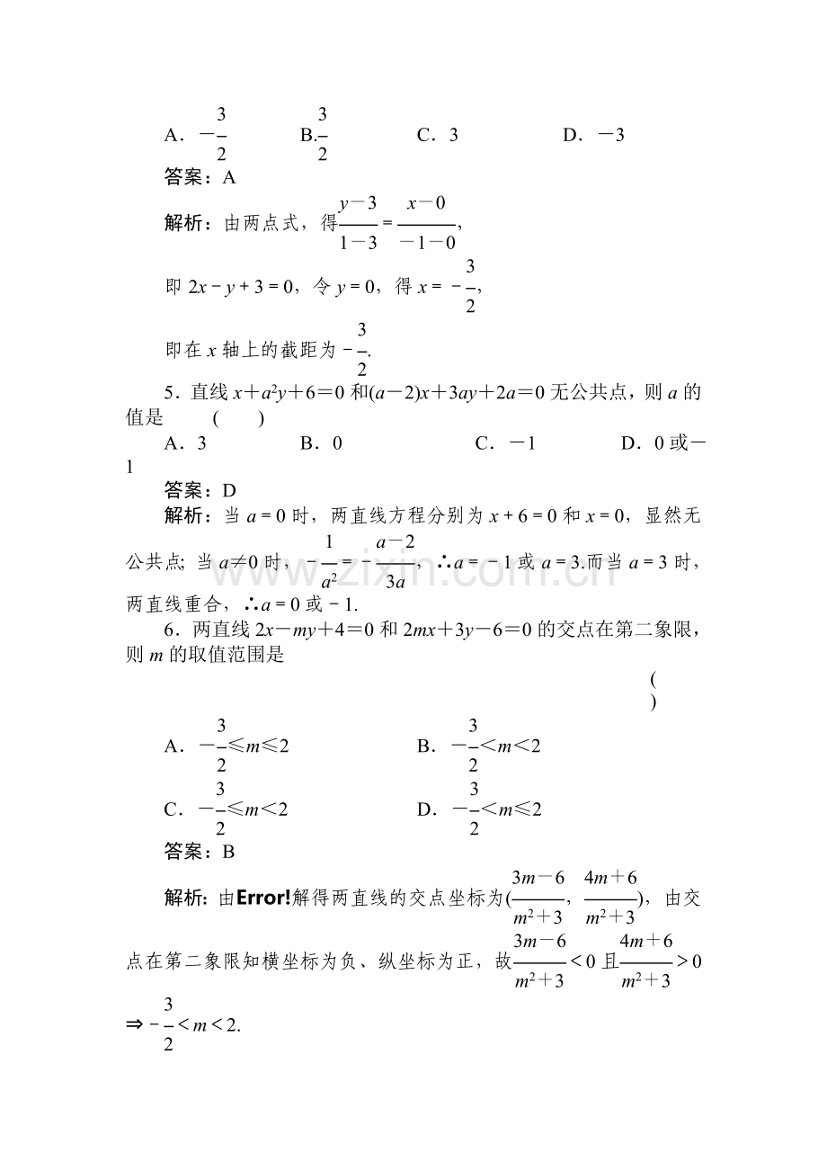 高三数学直线和圆的方程复习题.doc_第2页