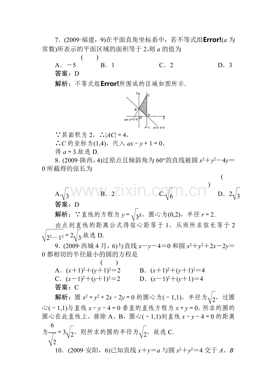 高三数学直线和圆的方程复习题.doc_第3页