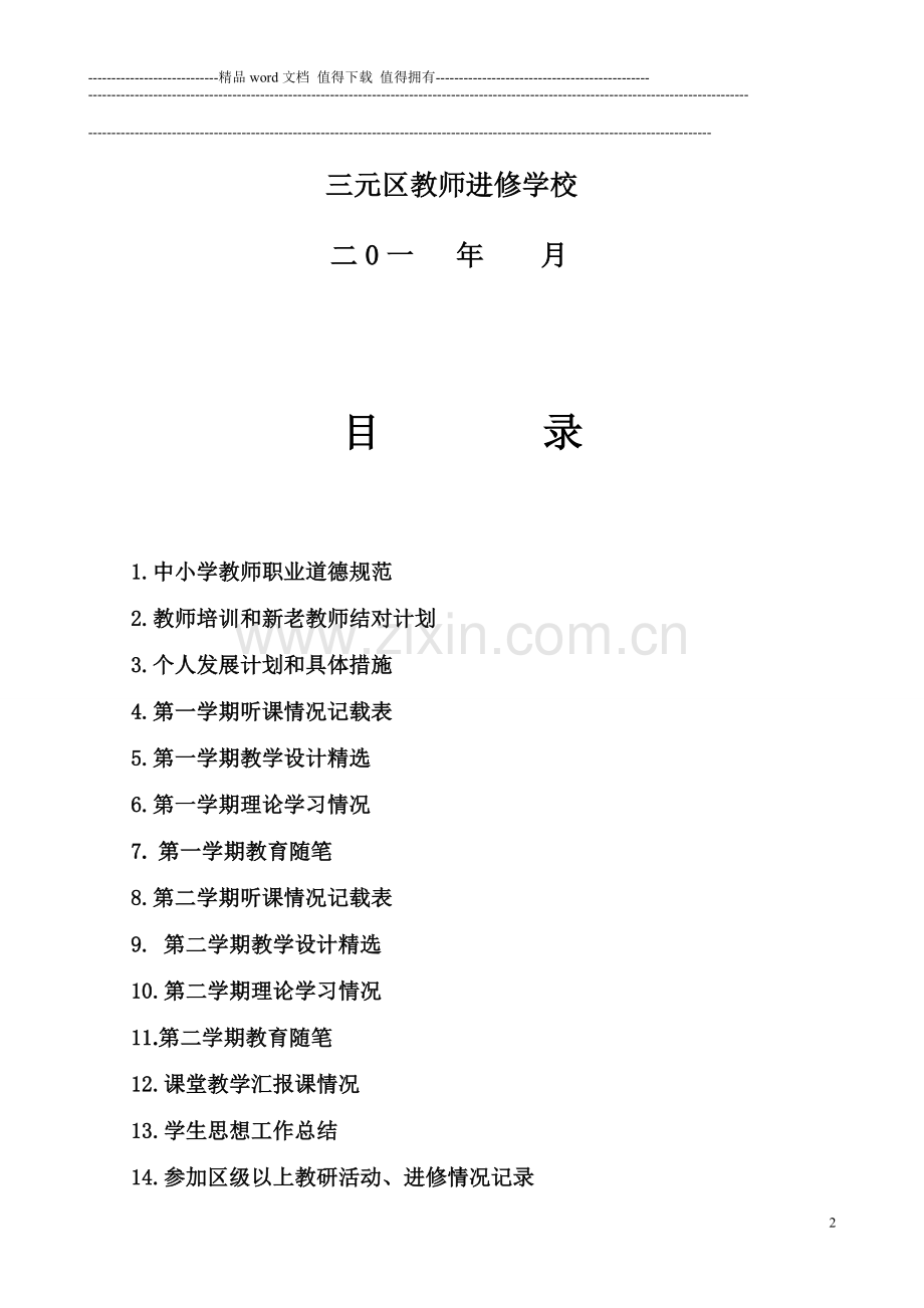 新教师成长手册.doc_第2页