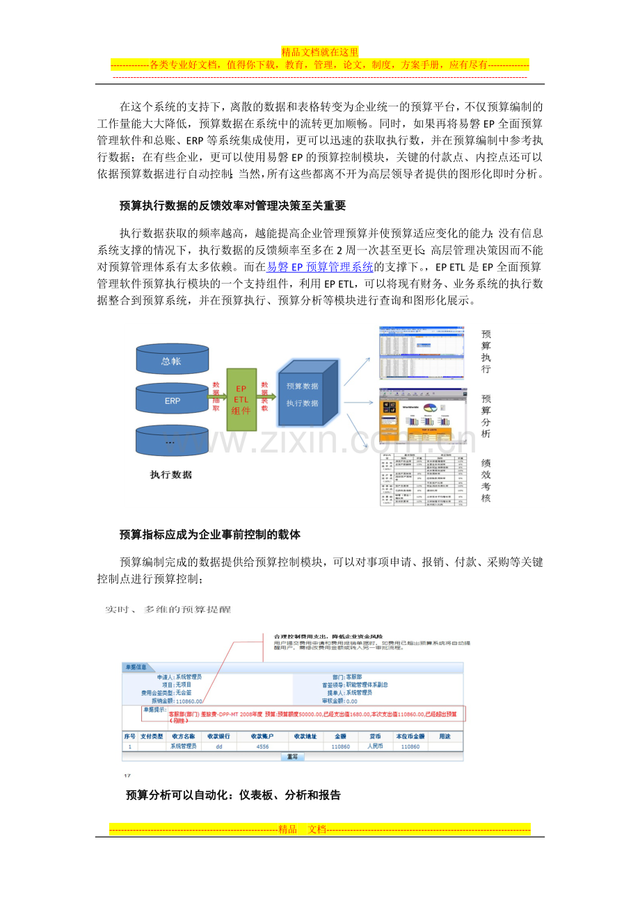 易磐科技：破解预算管理系统应用的五大难题.doc_第2页