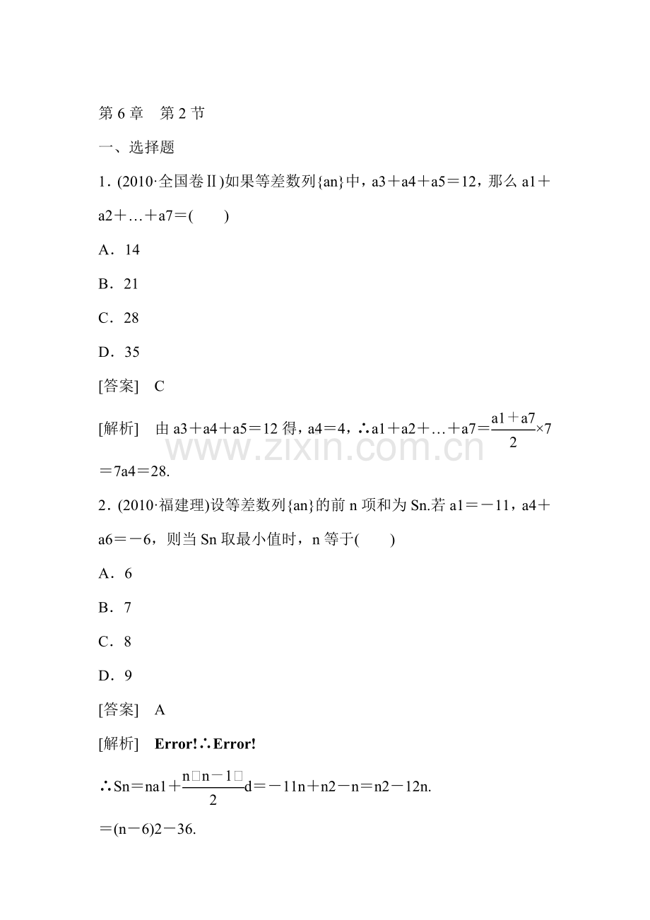 高二数学上册单元复习训练题12.doc_第1页