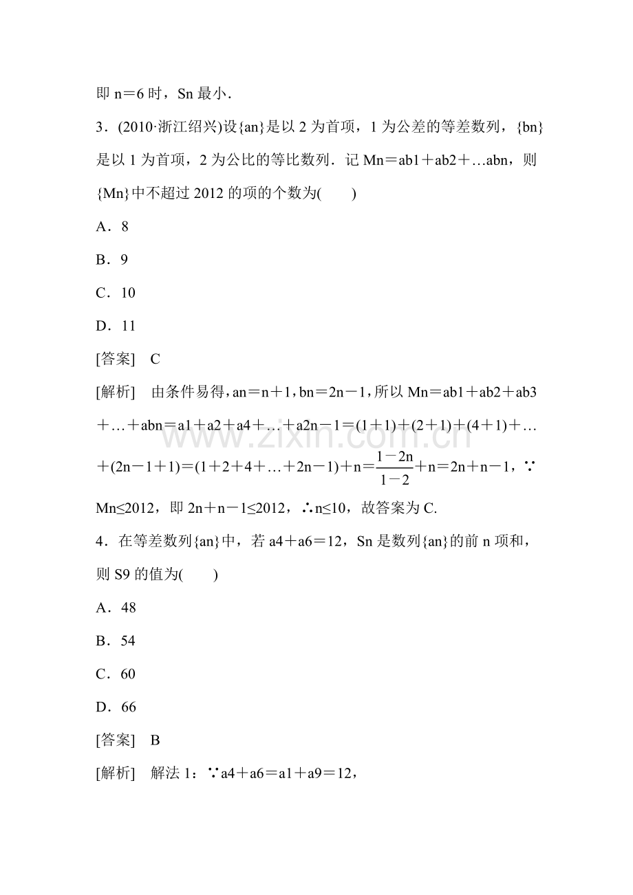 高二数学上册单元复习训练题12.doc_第2页