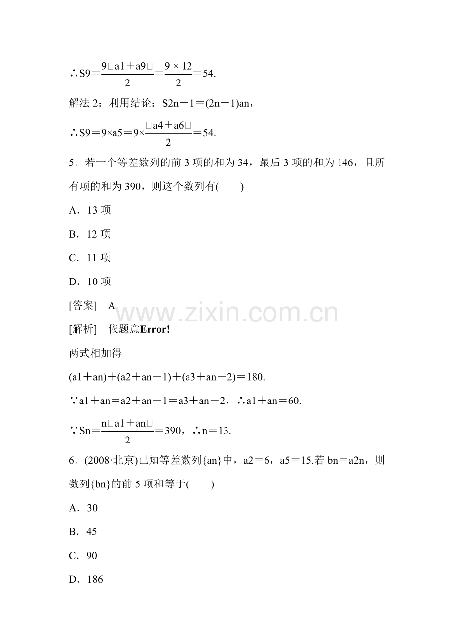 高二数学上册单元复习训练题12.doc_第3页