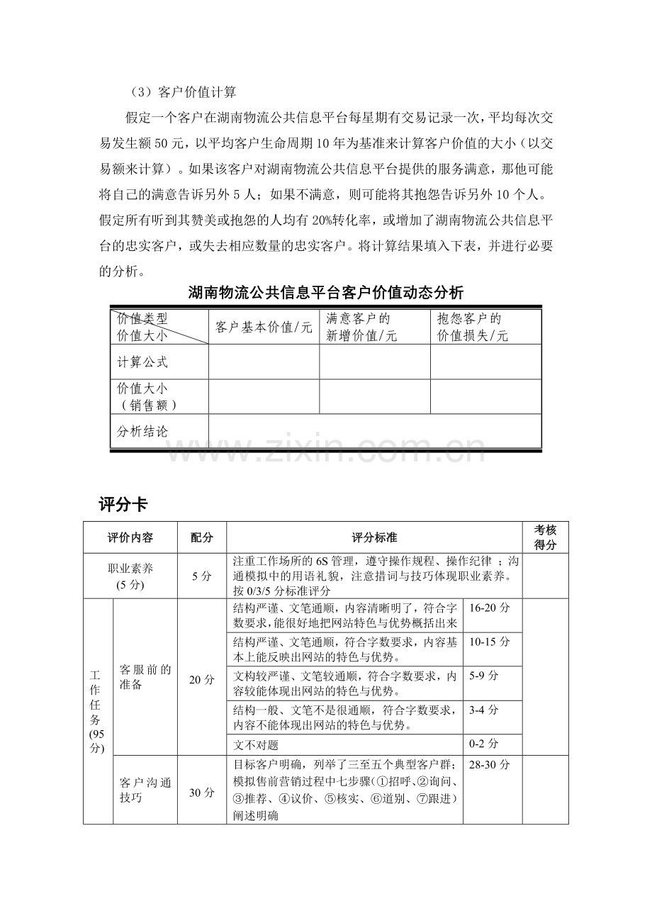 售前客户服务与管理试题.doc_第3页