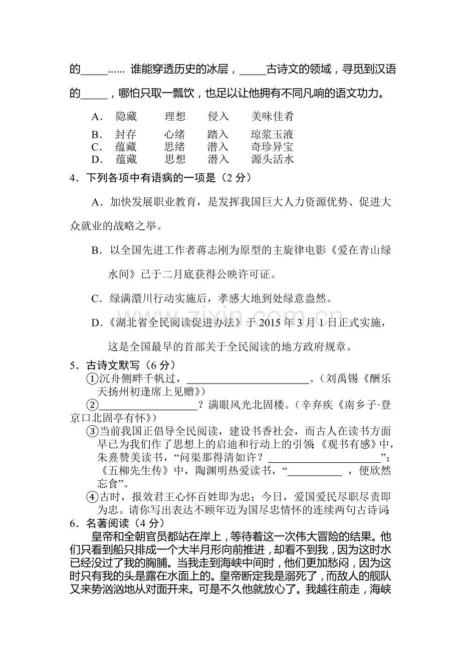 2015年湖北省孝感中考语文试题.doc_第2页