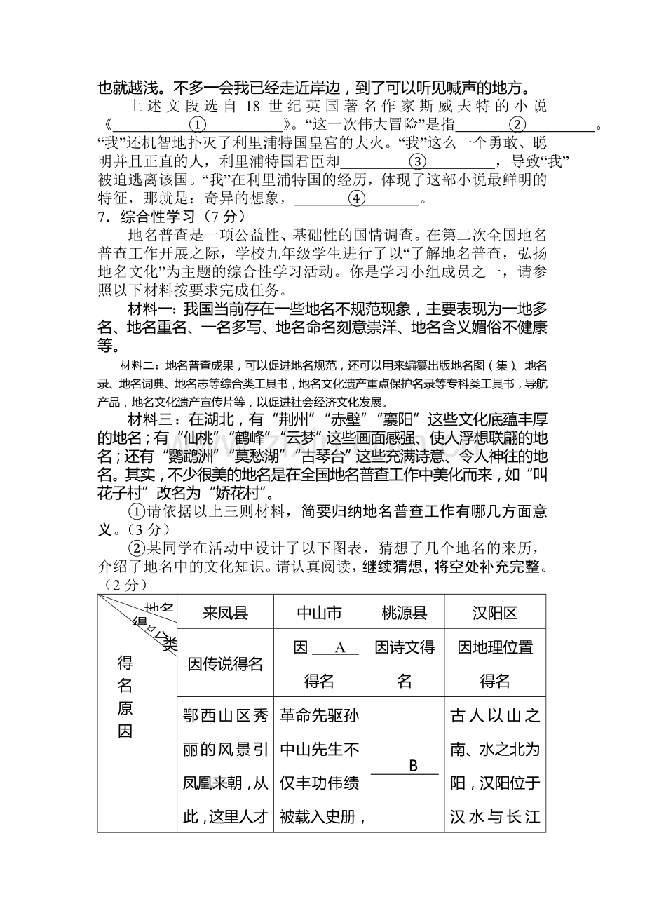 2015年湖北省孝感中考语文试题.doc_第3页