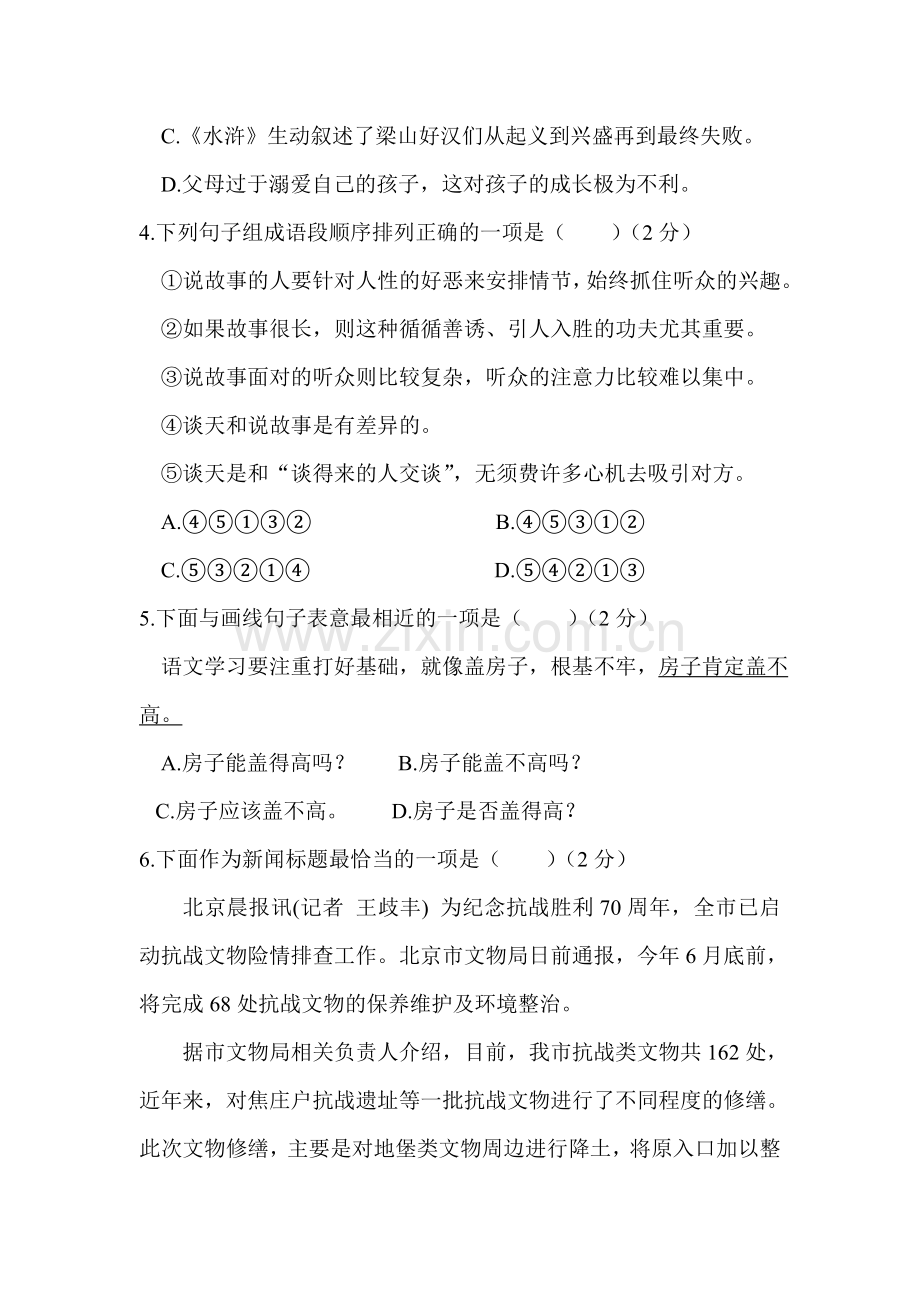 2015年江西省南昌中考语文试题.doc_第2页