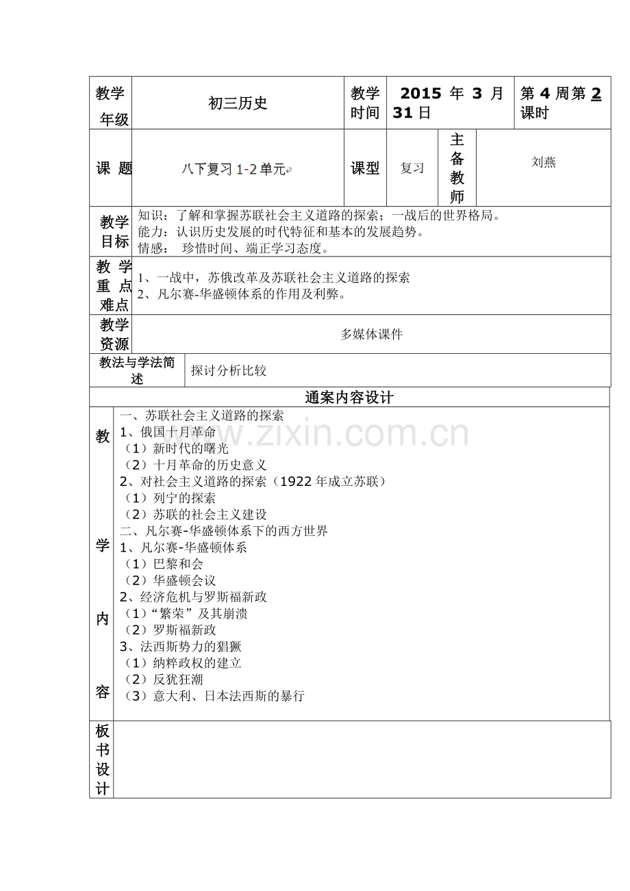 2015届中考历史第二轮讲练测试题47.doc_第1页