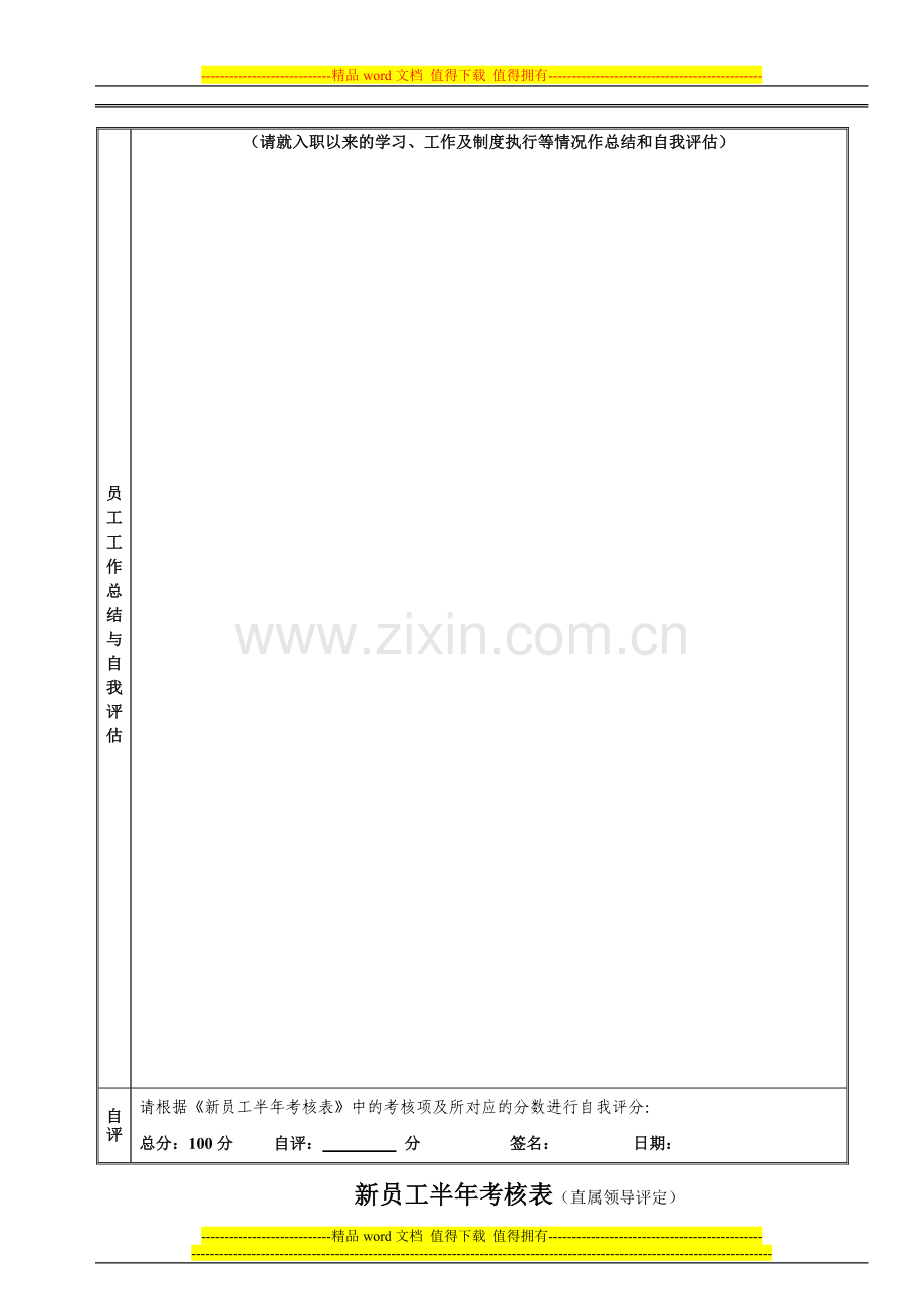 新员工半年考核审批表..doc_第3页