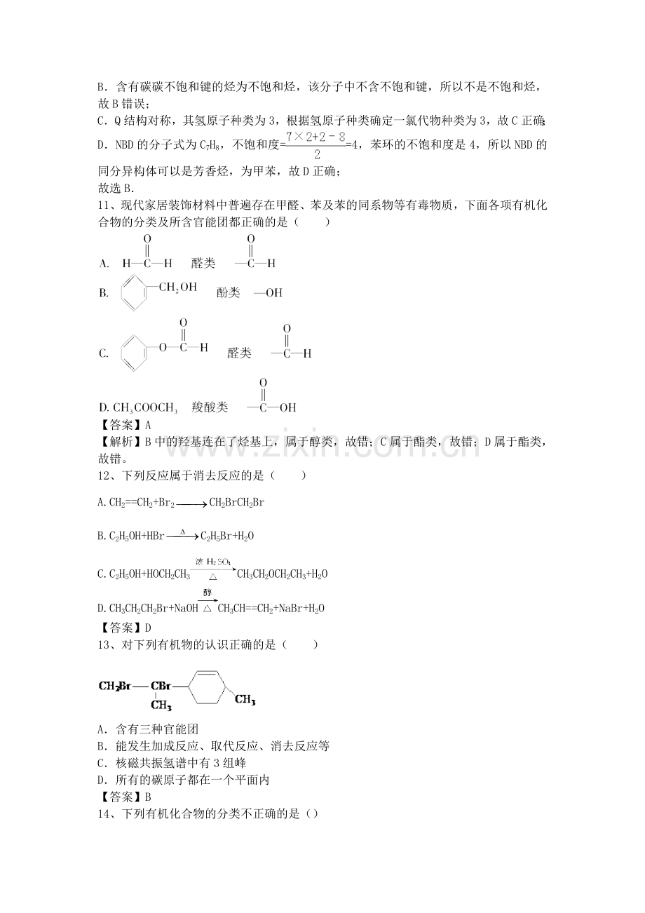 2016届高考化学考点模拟复习测试题39.doc_第3页